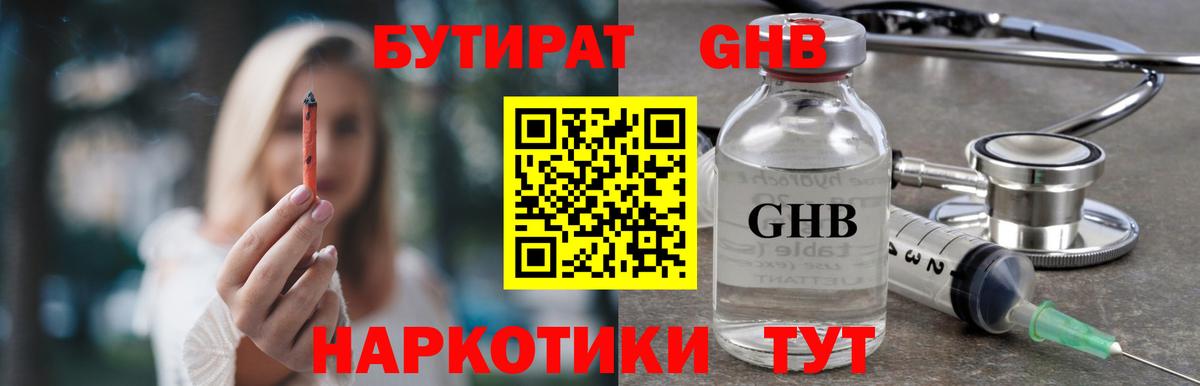 БУТИРАТ бутик Ярцево