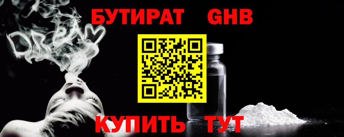 Ярцево  БУТИРАТ  Вход с VPN  БУТИРАТ буратино 