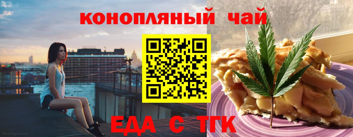Ярцево  Еда ТГК конопля  Вход с VPN 