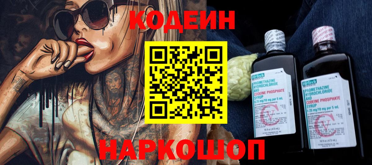 Кодеиновый сироп Lean напиток Lean (лин)  Ярцево 