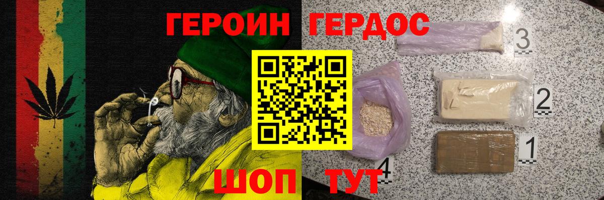 ГЕРОИН хмурый  Ярцево 