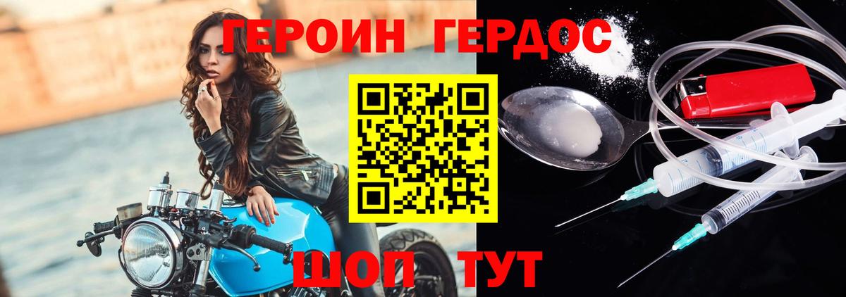 ГЕРОИН герыч Ярцево