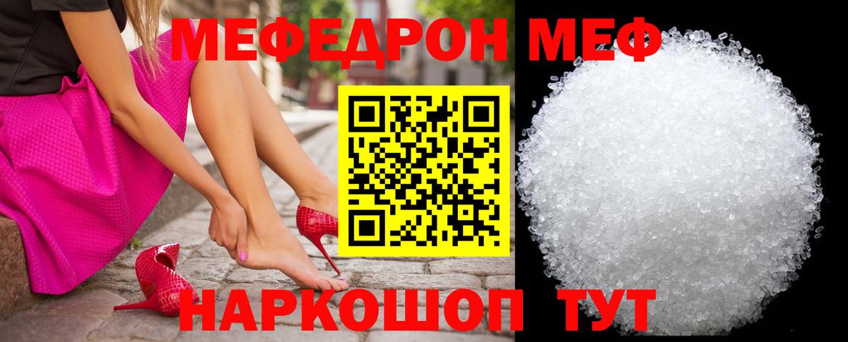 Мефедрон  Ярцево