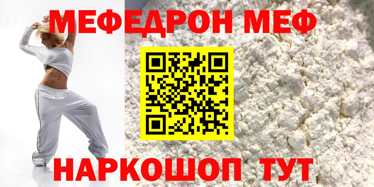 Ярцево  МЯУ-МЯУ мука  Вход с VPN  Мефедрон  Меф 4 MMC 
