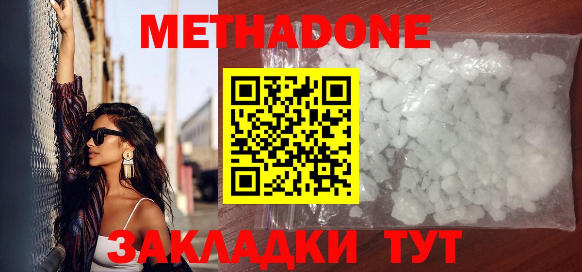 МЕТАДОН белоснежный Ярцево