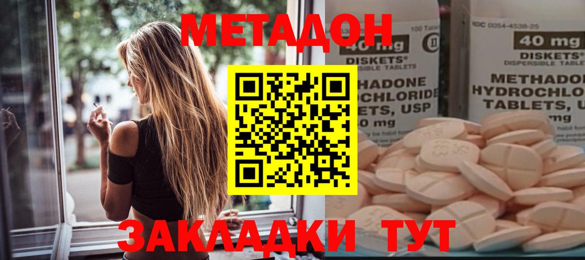 Метадон methadone  Метадон кристалл  Ярцево 