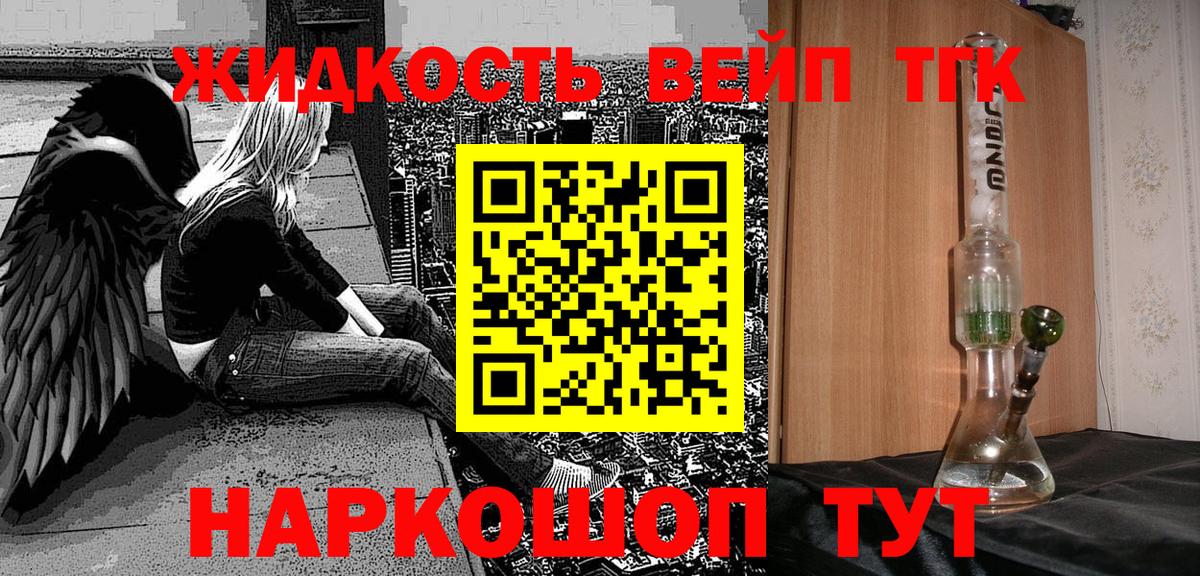 Дистиллят ТГК вейп  Вход с VPN  Ярцево 